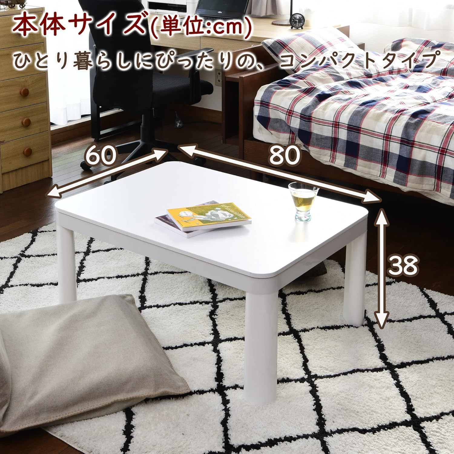 Amazon.co.jp : カジュアルこたつテーブル 80×60cm 長方形 一人用
